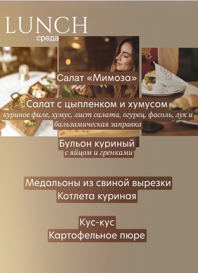 Ланч на среду